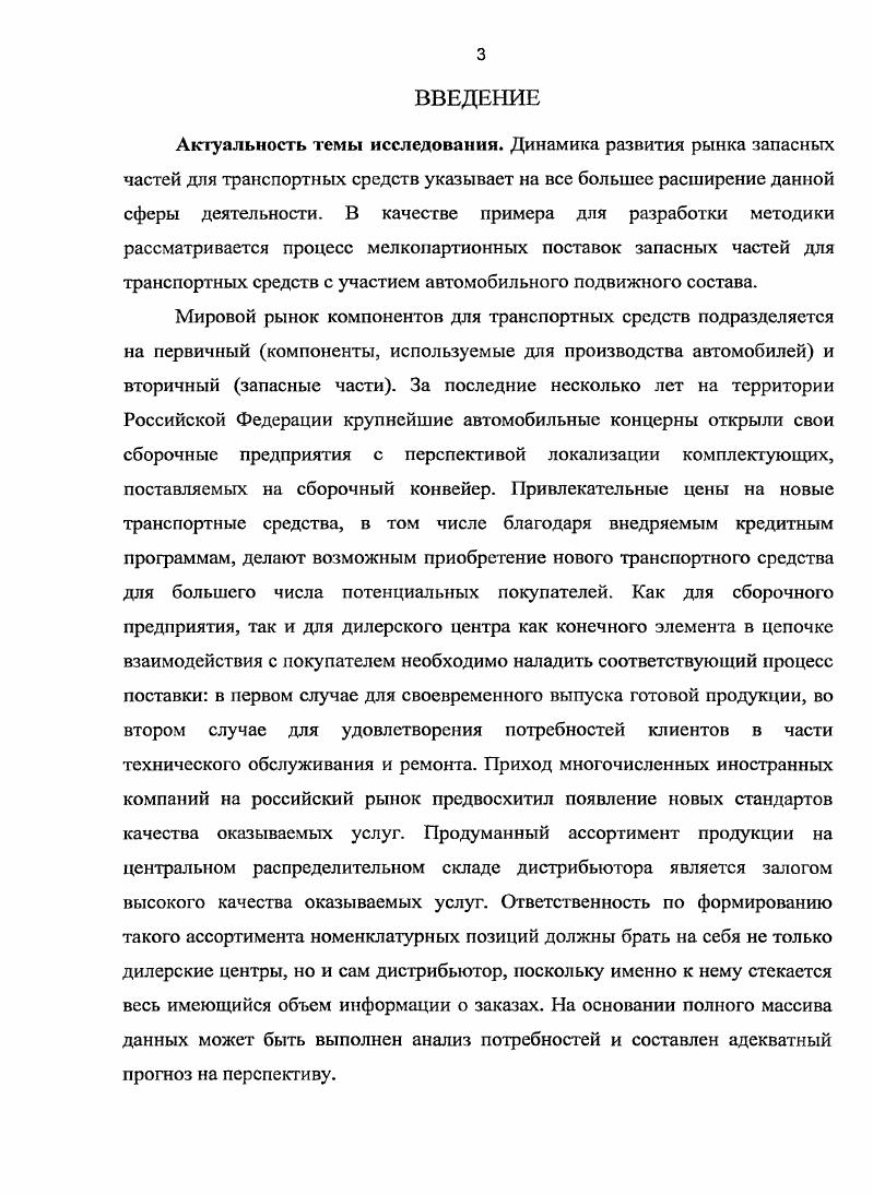 1.3. Организация поставок запасных частей в мировой практике