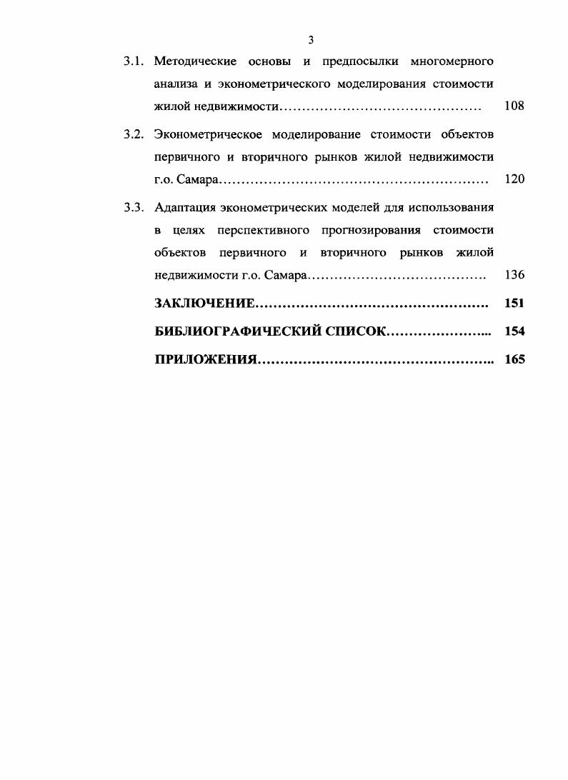 Рынок жилой недвижимости как предмет статистического исследования.