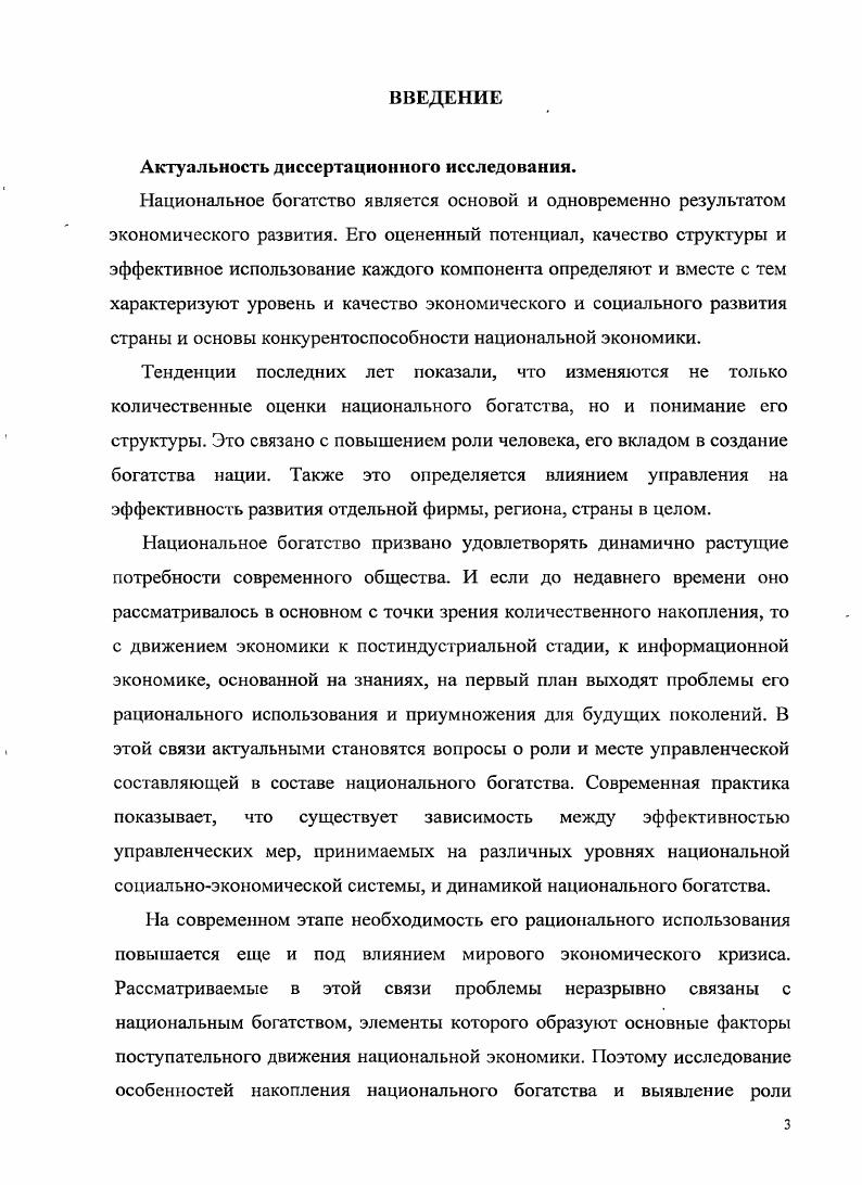 1.2. Составляющие национального богатства существующие