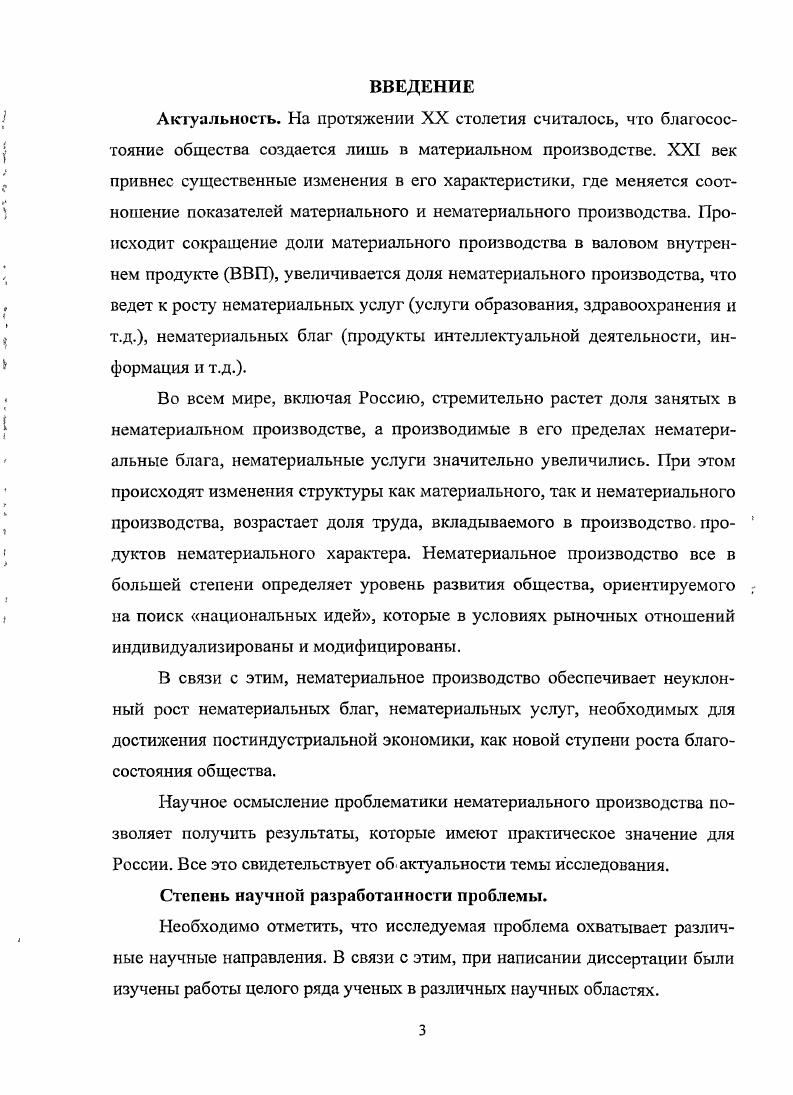 1.2. Усиление роли нематериальной составляющей в структуре производства . 