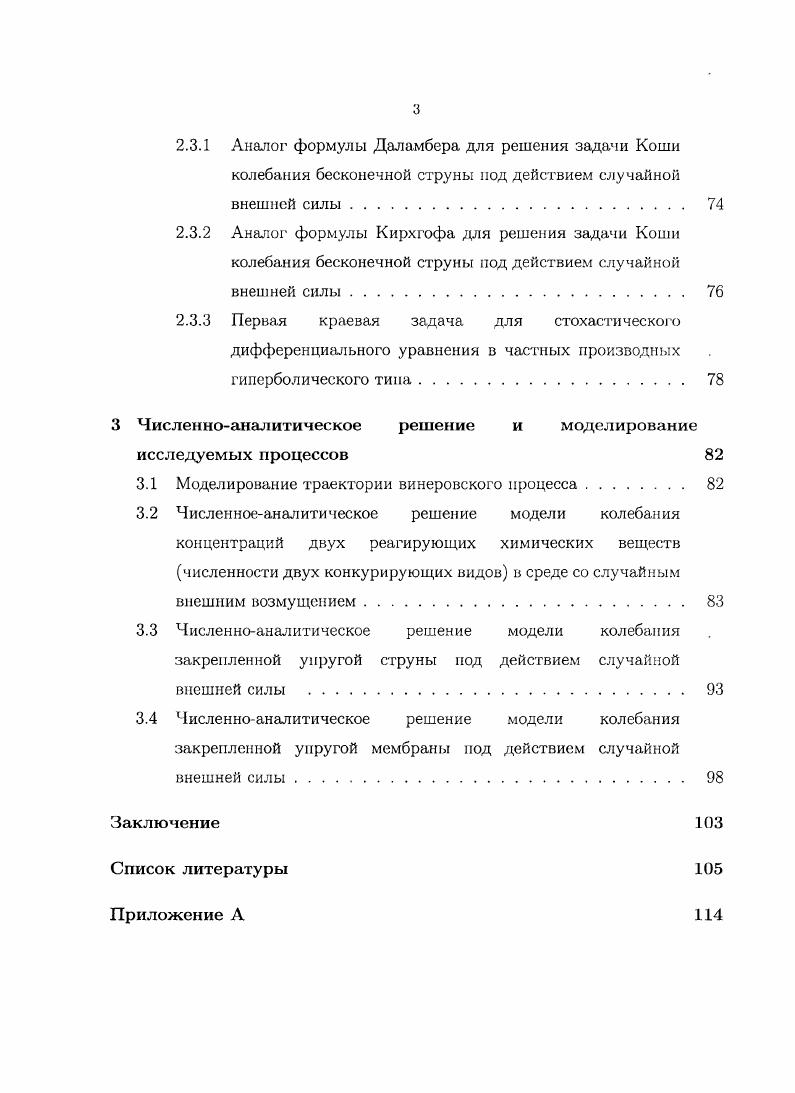 находящихся под воздействием случайных возмущений 