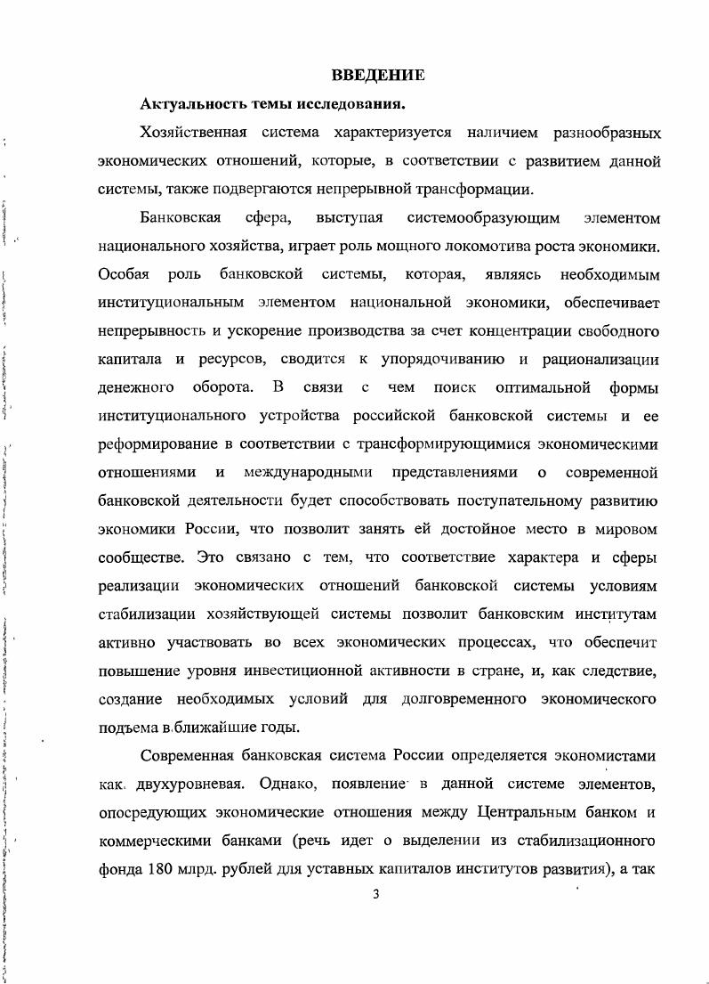 Глава 3. Вектор трансформации экономических отношений российской банковской системы
