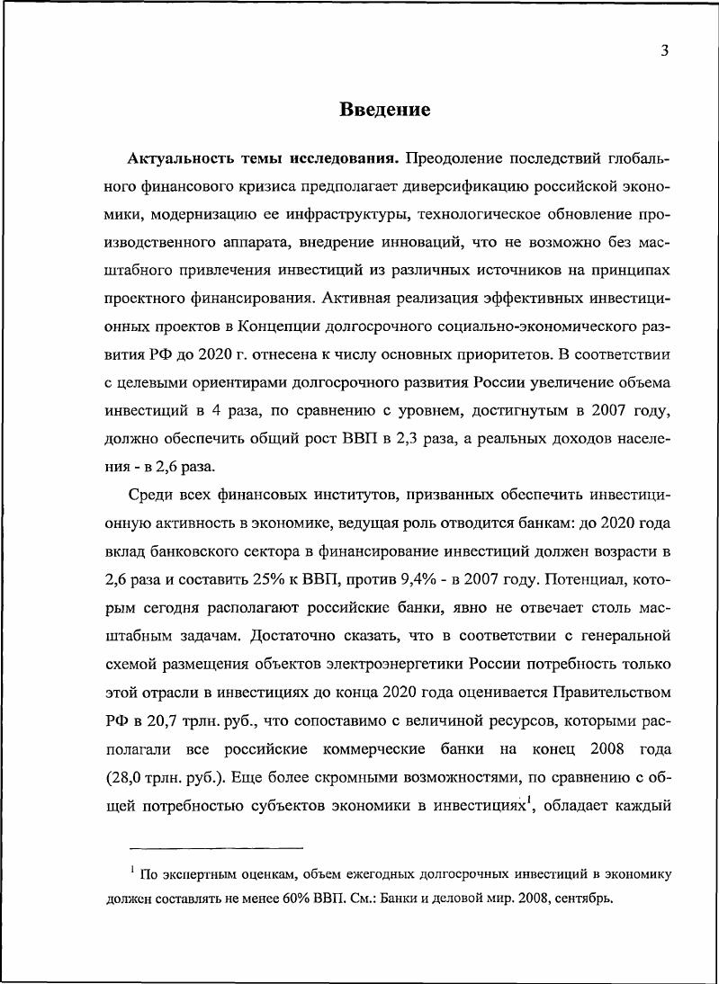 1.1. Понятие и содержание банковского проектного финансирования.
