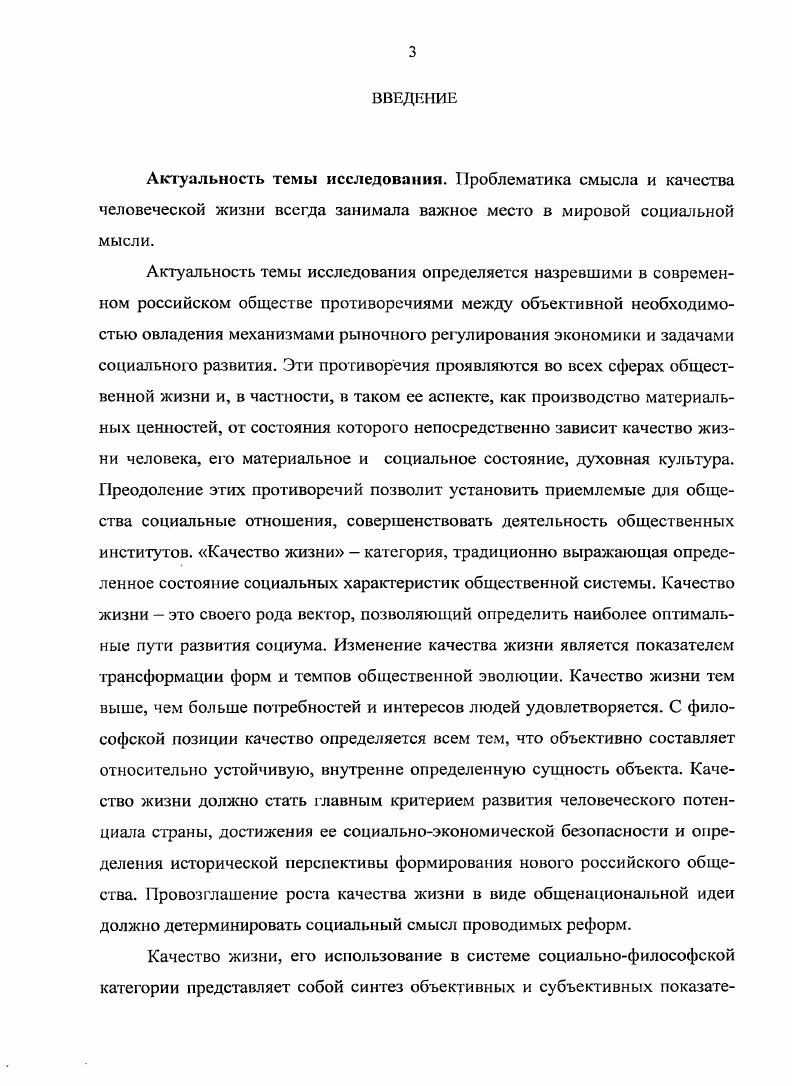 1.1. Философские источники формирования качества жизни