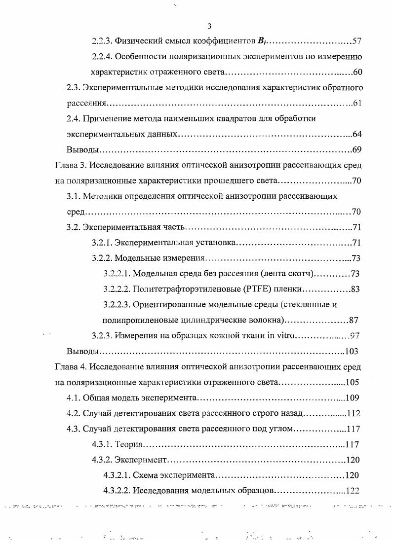 1.2.3. Подкожная жировая клетчатка