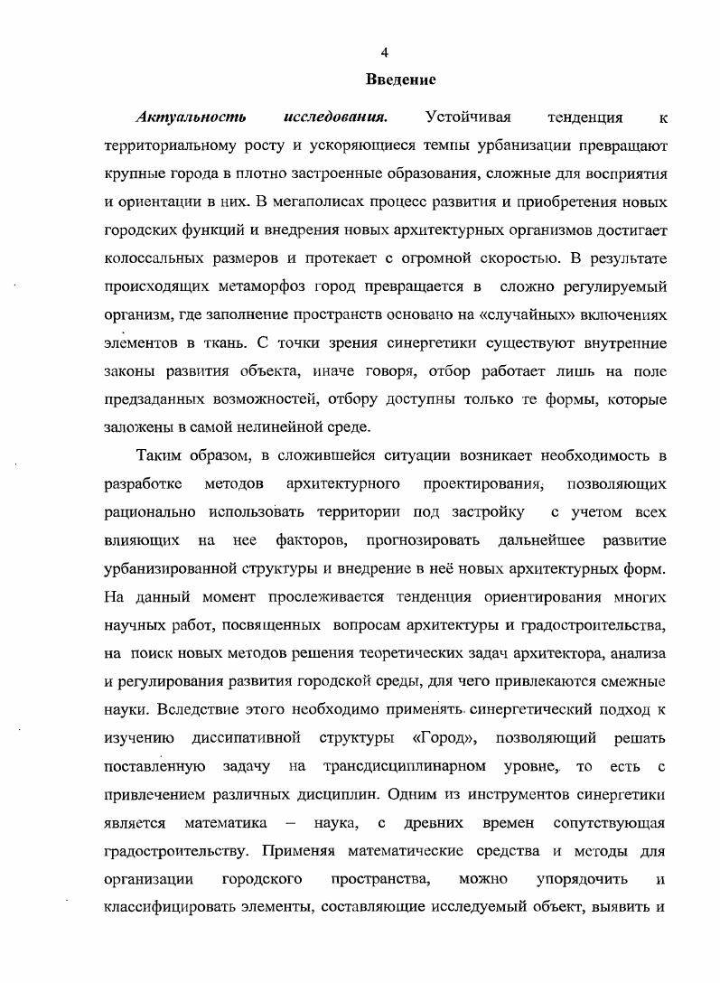 архитектурной и урбанизированной среды