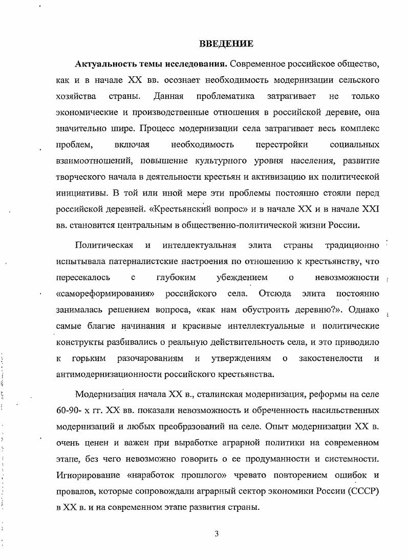 2.1 Власть и общество Ставрополья в поисках путей модернизации сельского хозяйства 