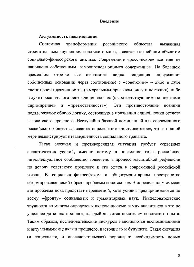  1. Классические концепции советского дискурс