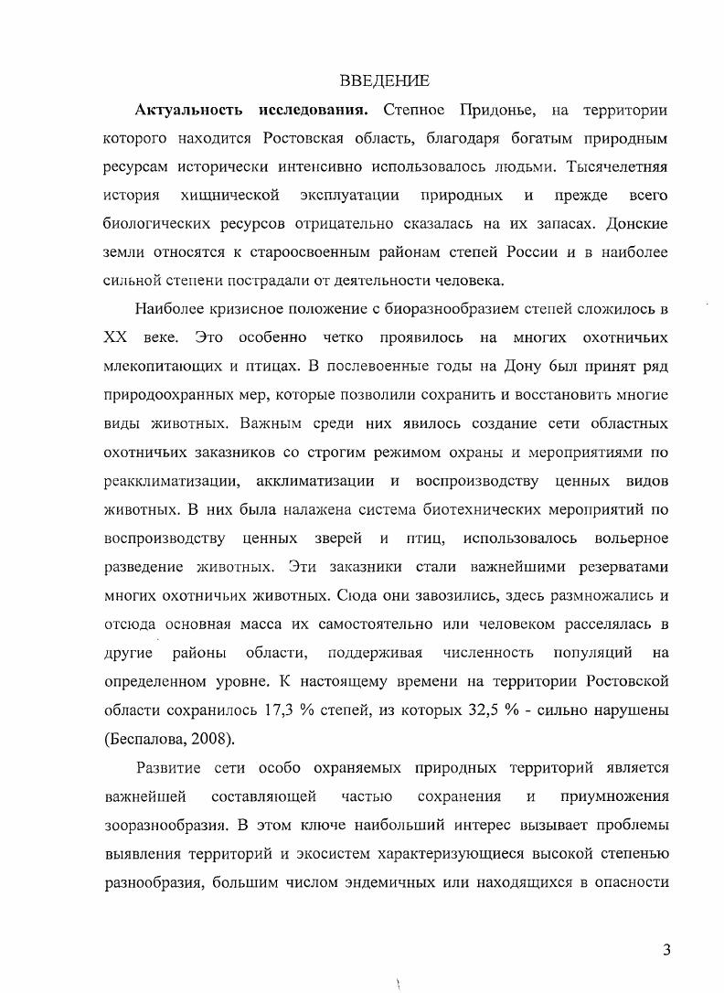 1.2. История изучения фауны степного Придонья 