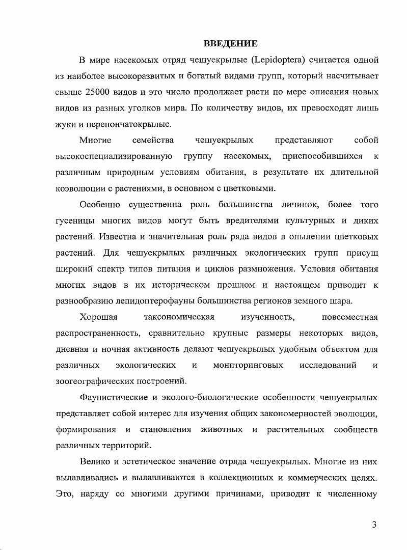 ГЛАВА II. Физикогеографическая характеристика района