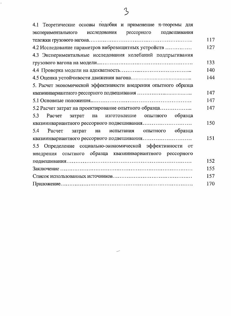 1.1 Анализ состояния безопасности движения поездов и