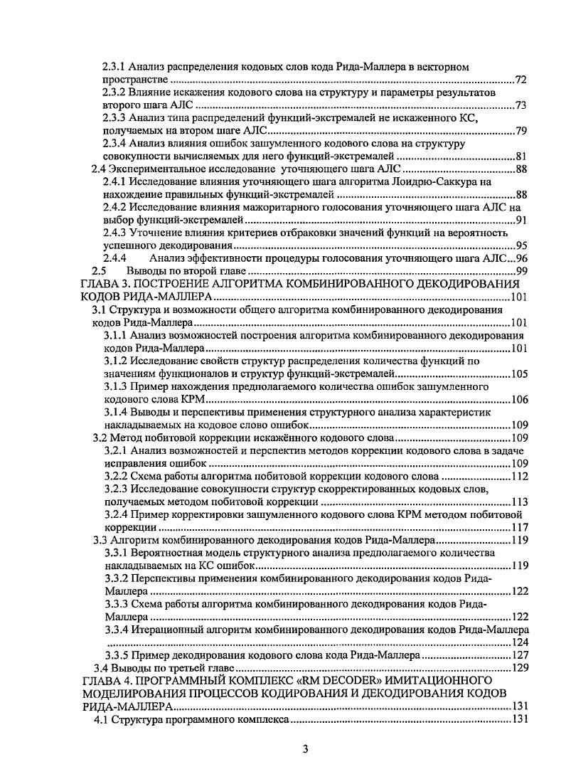 1.1.1. Некоторые вехи истории развития теории помехоустойчивого кодирования.