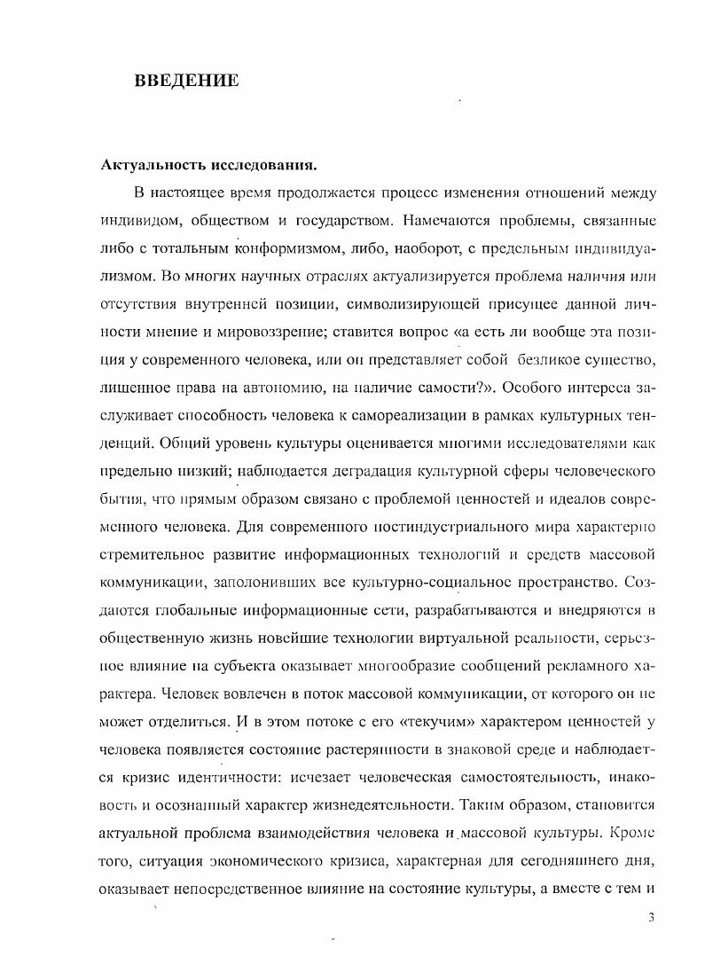  1. Идея субъекта в культуре модерна . 