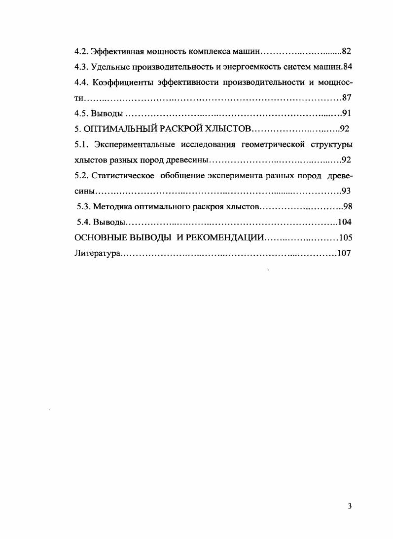 1.1. Характеристика технологий производства сортиментов.