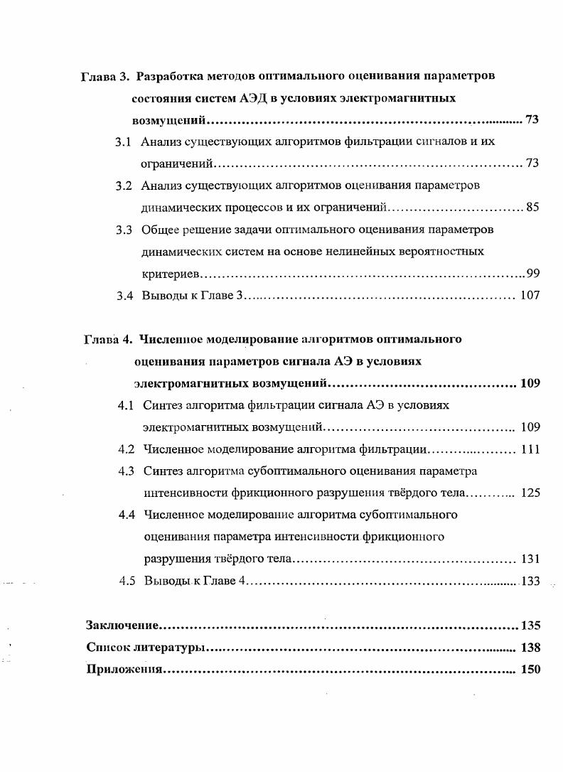 1.2.1 Принципы построения систем АЭД.