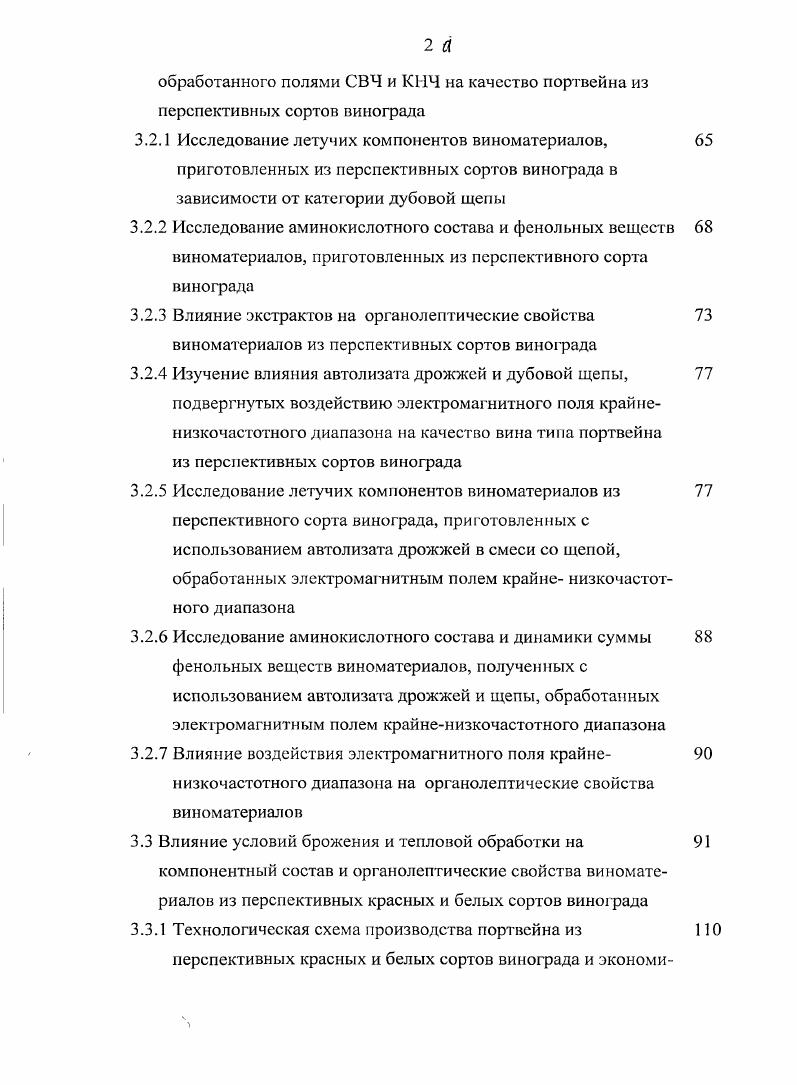 1.5 Аналитический контроль сырья, специальных виноматериалов и вин