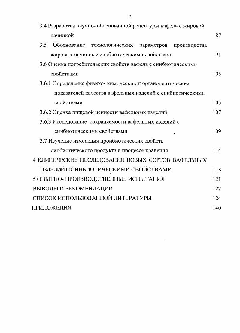 1.2 Пробиотики, прсбиотики и их функциональные свойства 