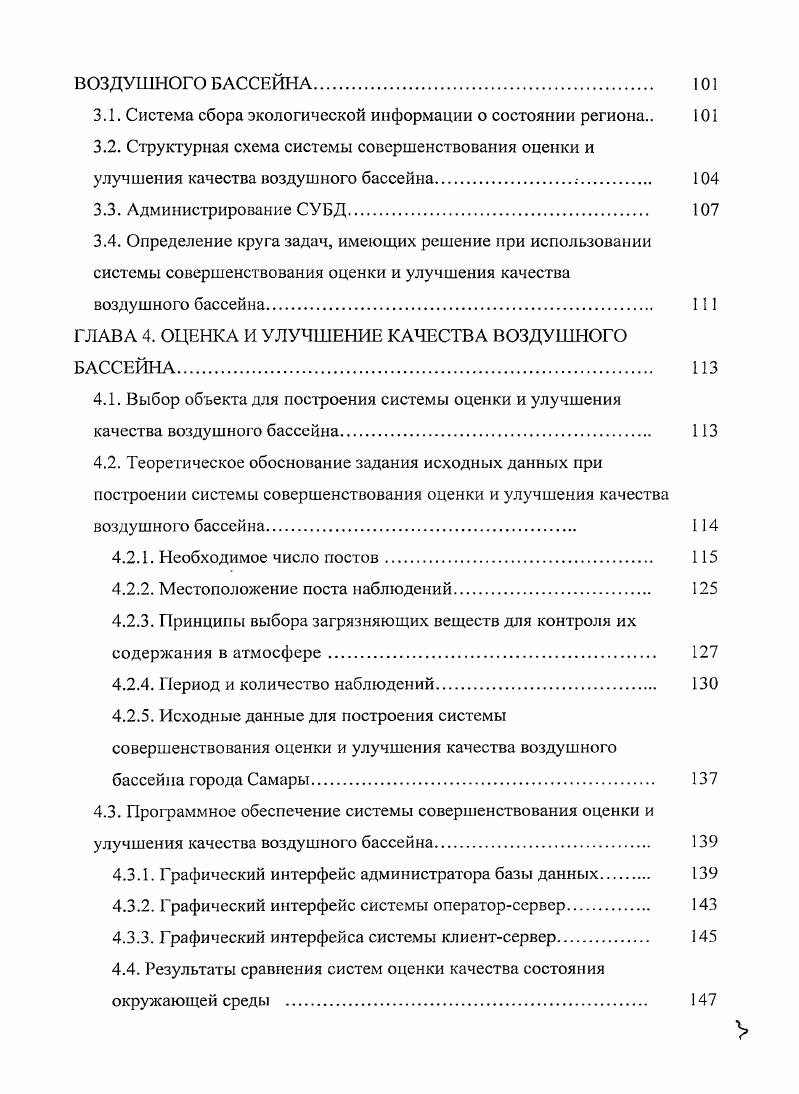 1.1. Краткий обзор современных методов и приборов контроля загрязняющих веществ 