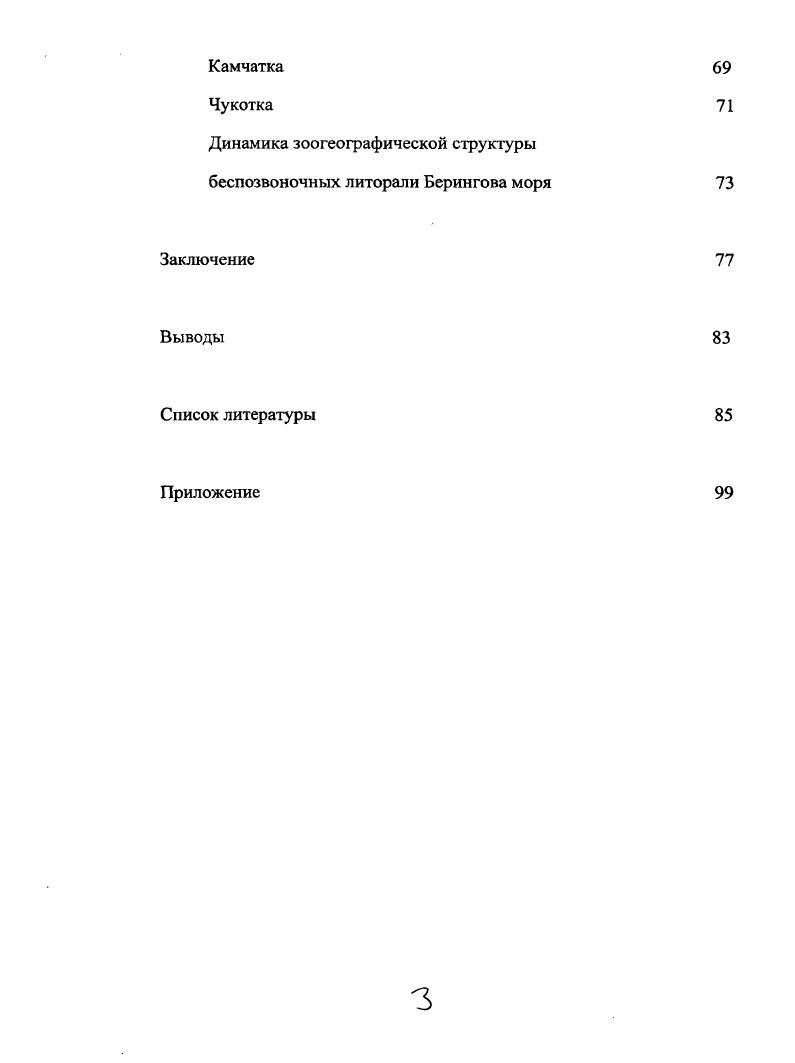 Морские беспозвоночные в культурных слоях древних поселений Берингоморья 