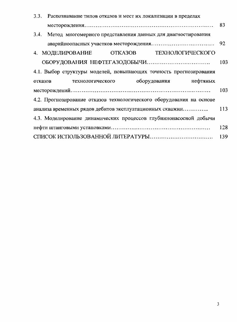 1.3. Методы оптимизации показателей надежности оборудования. 