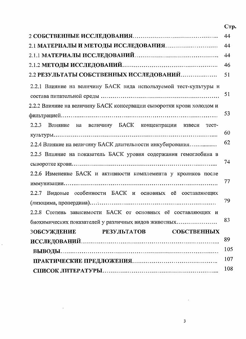 1.2 Методы определения БАСК и е основных составляющих 