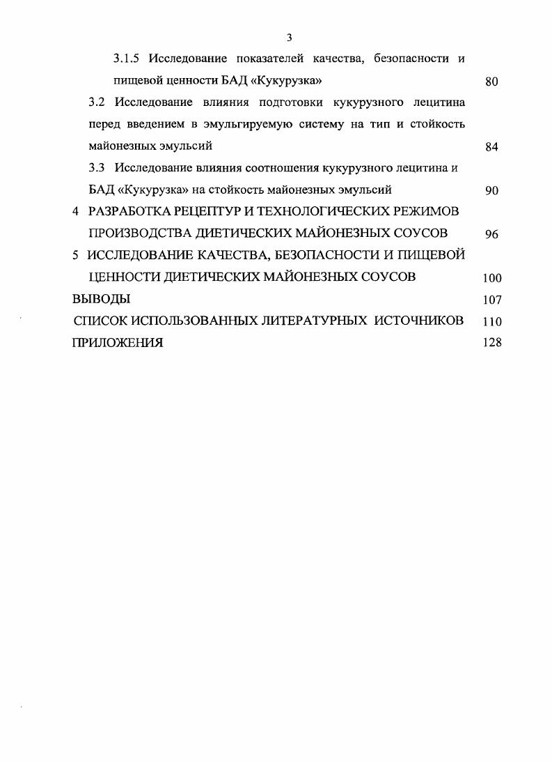 1.2 Растительные масла, применяемые для производства майонезных эмульсий