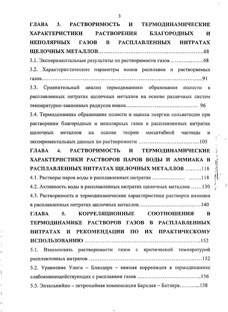 1.2. Термодинамика растворов газов в расплавленных солях