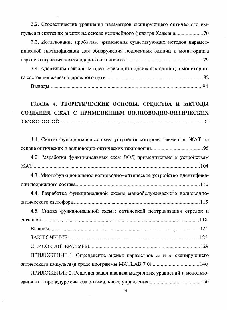 2.2. Срштез элементов огттичсскргх вычислителей