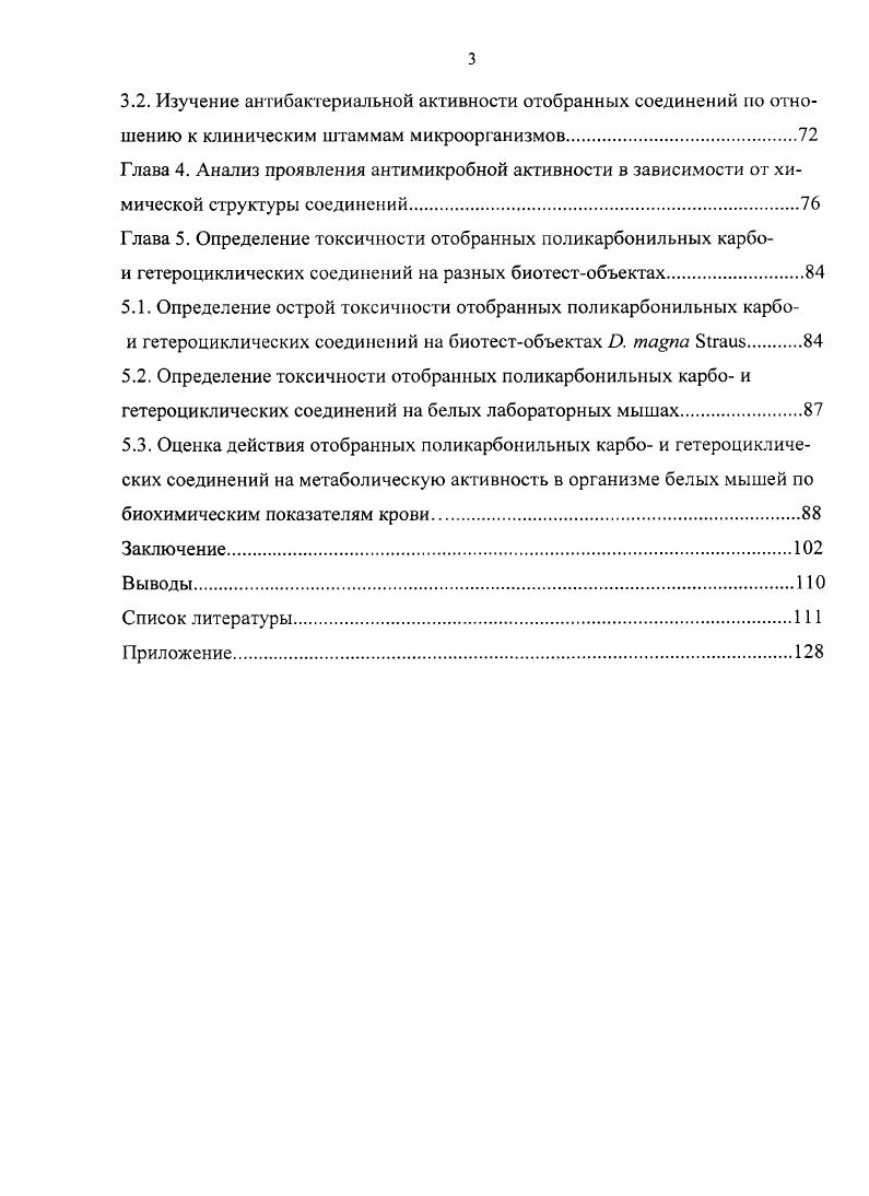 1.2. Использование гетероциклических соединений в качестве антимикробных препаратов.
