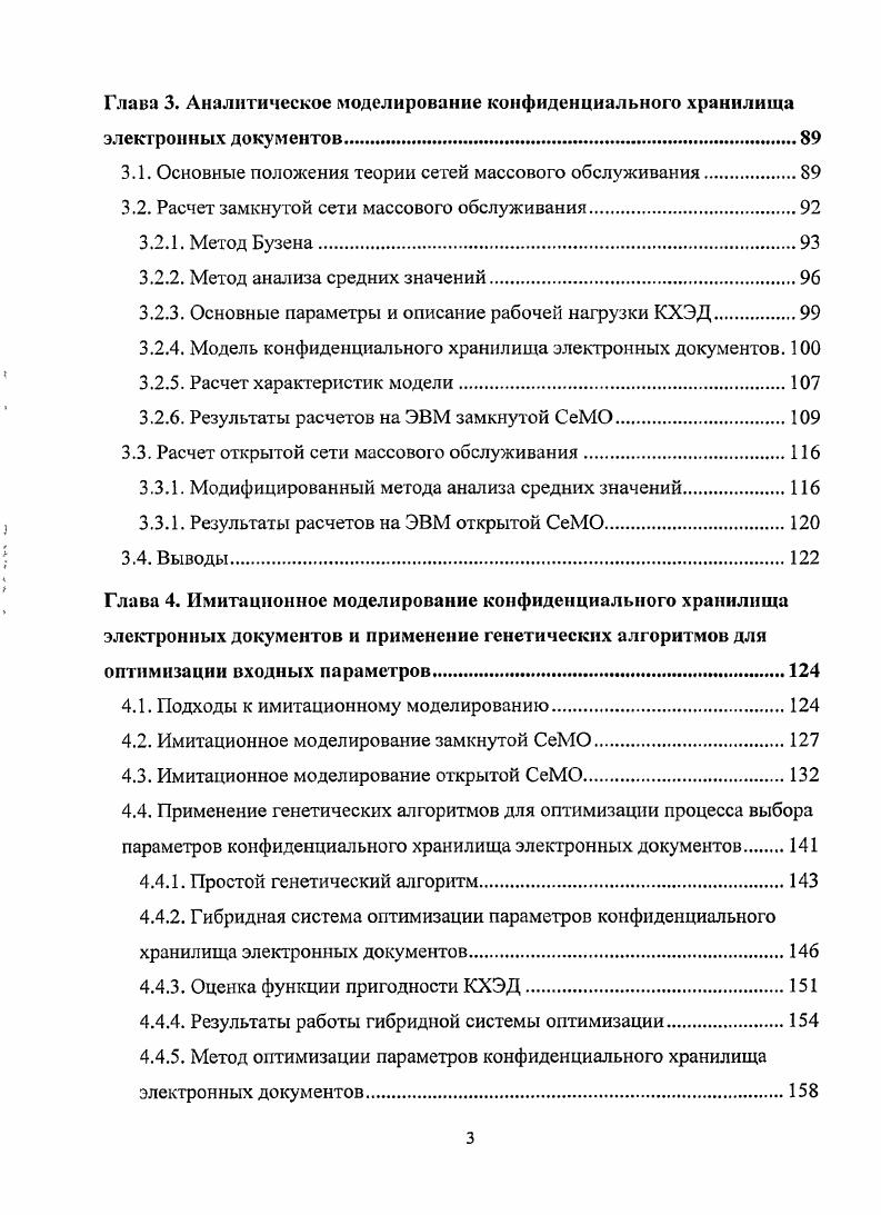 1.2. Системы электронного документооборота.