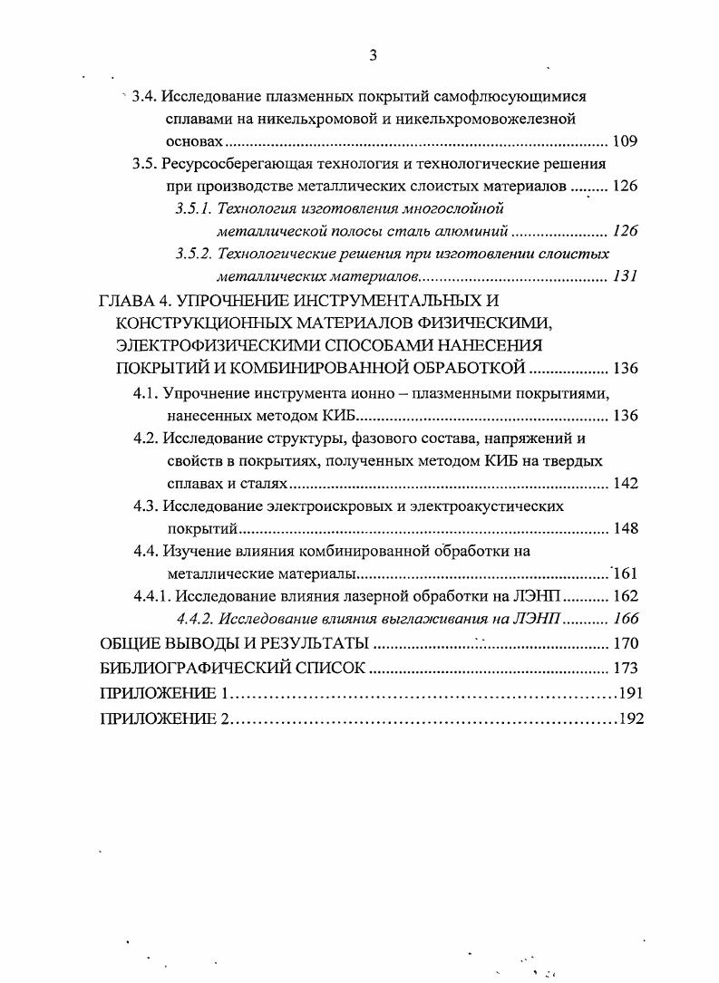 1.2. Анализ ХТО сталей нитроцементацией и цианированием