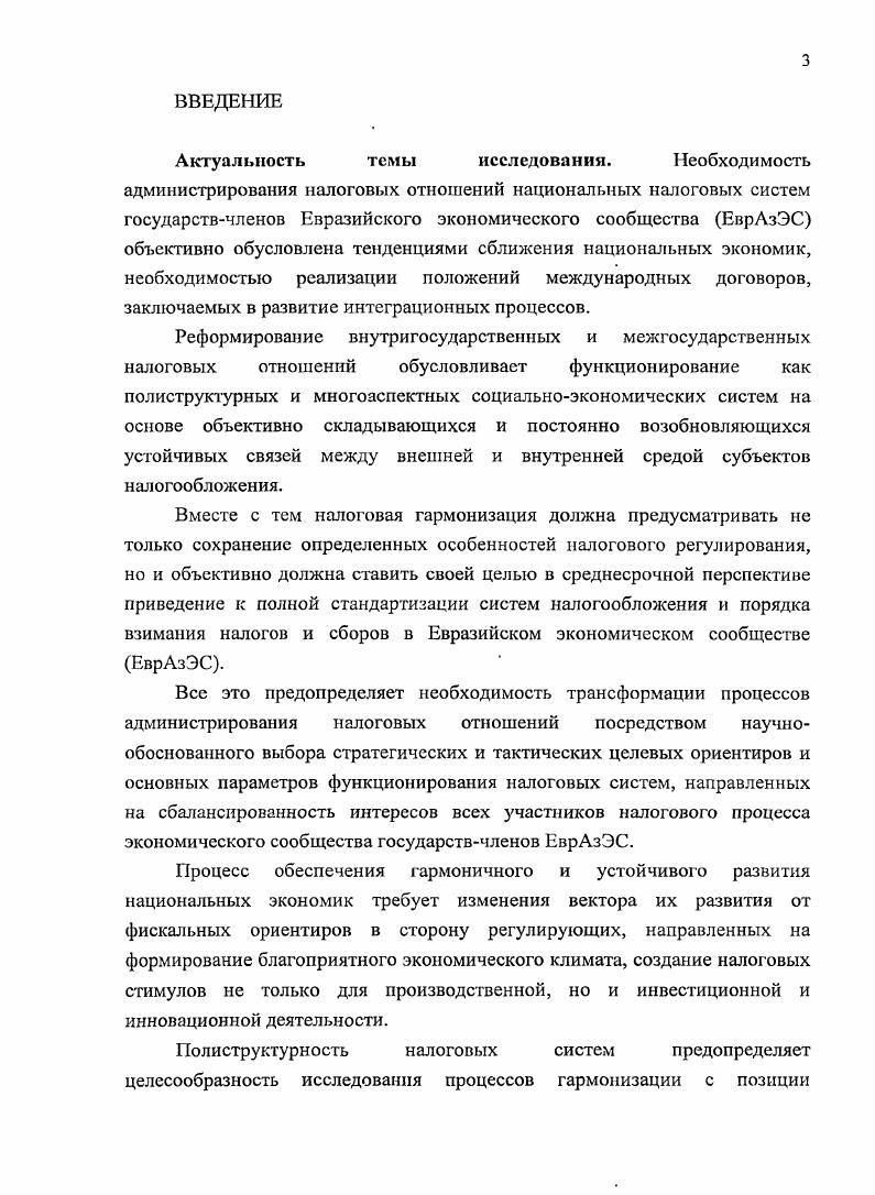 1.2 Анализ администрирования налоговых систем государствчленов ЕврАзЭС. 