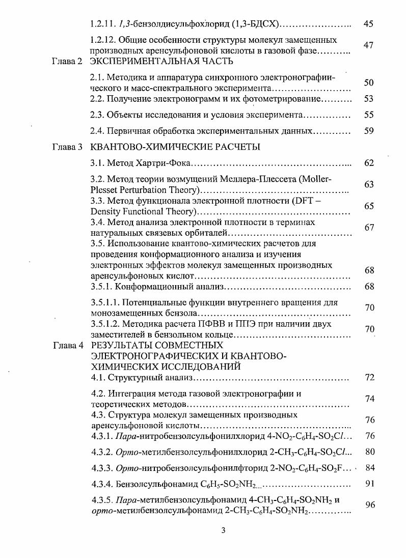 1.1.2. Ядрднитробензолсульфонилхлорид 4НБСХ. 