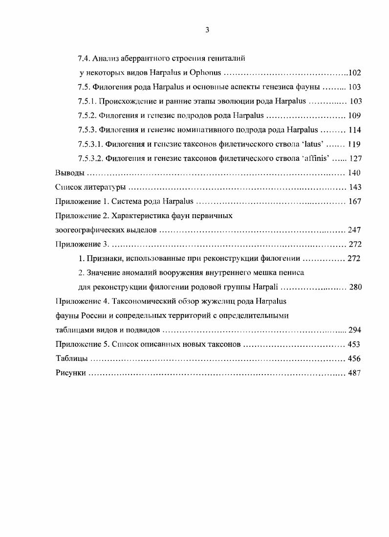Глава 4. Некоторые особенности экологии.