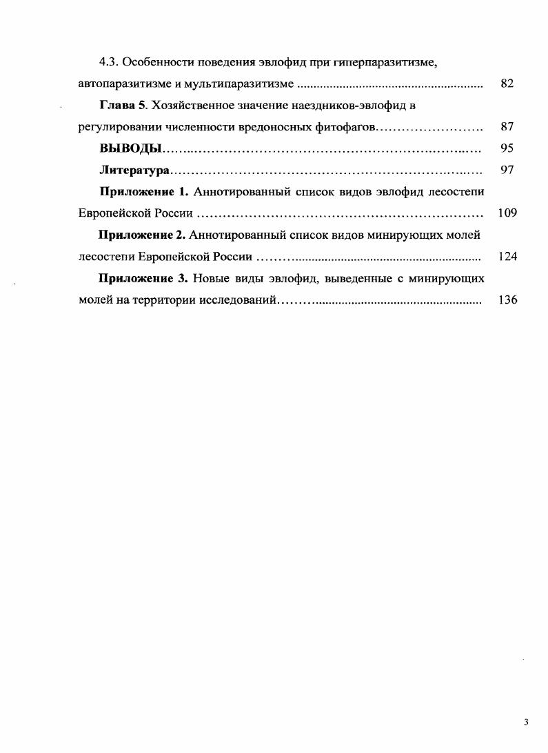2.1. Особенности биолог ии молеймалюток Бер1с1ор1сга,