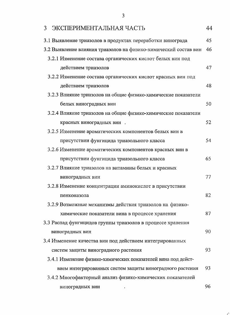 1.2 Обоснование необходимости применения химического