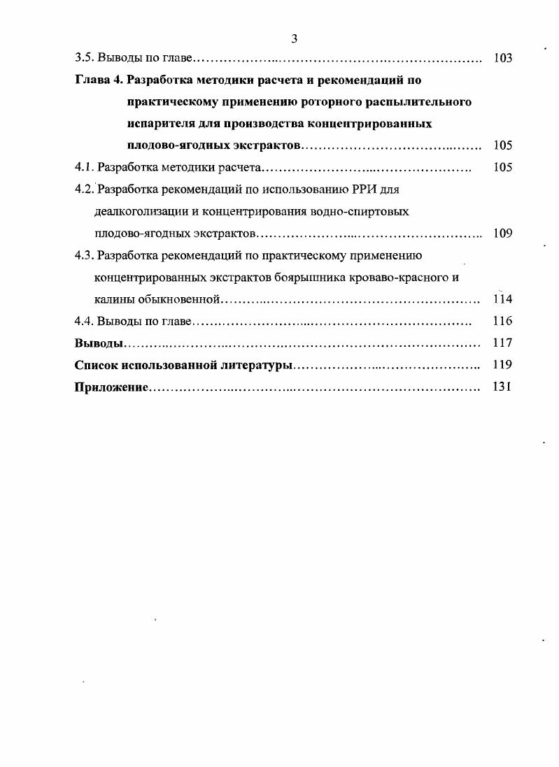 1.2. Теплообмен в роторных испарителях и пути его интенсификации