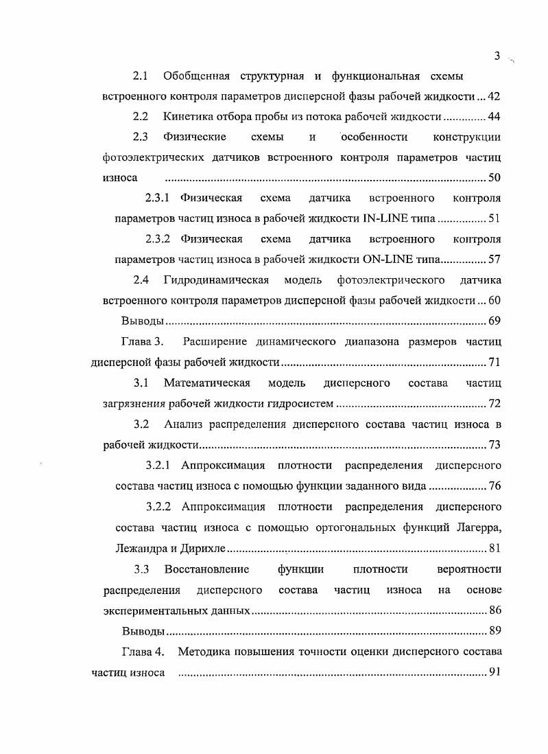 1.4.3 Техническое обеспечение методов контроля параметров частиц износа в рабочей жидкости