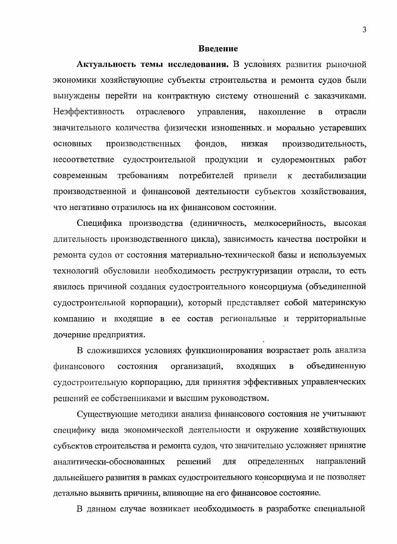 Также в состав бухгалтерской отчетности может входить аудиторское заключение, подтверждающее достоверность бухгалтерской отчетности хозяйствующего субъекта, если он подлежит обязательному аудиту, в соответствии с Федеральным законом от г. ФЗ Об аудиторской деятел ьности. Бухгалтерский баланс характеризует финансовое состояние хозяйствующего субъекга на определнную дату и отражает его ресурсы в единой денежной оценке по их составу и направлениям использования, с одной стороны, и по источникам финансирования с другой. Балансовый отчт свод моментальных данных на конец отчтного периода. В силу этого он не отражает адекватно состояние средств хозяйствующего субъекта в течение отчтного периода. Баланс, рассматриваемый изолированно без сравнения с предыдущими и последующими периодами, не обеспечивает пространственной и временной сопоставимости, поэтому его анализ должен проводиться в динамике за ряд лет. Отчт о прибылях и убытках подводит итог работы хозяйствующего субъекта и отражает результат воздействия управленческих решений на деятельность предприятия и, соответственно, на итоговую прибыль или убыток владельцев компании за строго определнный период. Указанная в отчте прибыль убыток увеличивает уменьшает собственный капитал компании, отражнный в бухгалтерском балансе. Отчт о прибылях и убытках содержит слагаемые финансовых результатов, что воссоздает подробности деятельности и определения одного из главных результатов функционирования хозяйствующего субъекта прибыли или убытков. Отчет о движении денежных средств это финансовая отчтность, в которой показано поступление, расходование и изменение денежных средств в ходе текущей хозяйственной, инвестиционной и финансовой деятельности хозяйствующего субъекта за определнный период. Эти изменения отражаются таким образом, что позволяют увидеть взаимосвязь между остатками денежных средств на начало и конец отчтного периода. Данный отчт носит динамический характер и дат возможность пользователям оценить будущие поступления денежных средств, способность хозяйствующего субъекта погасить свою задолженность и выплатить дивиденды, проанализировать необходимость привлечения дополнительных финансовых ресурсов. Отчт о движении денежных средств имеет такие же недостатки, как бухгалтерский баланс и отчт о прибылях и убытках хозяйствующего субъекта, поскольку он составляется из данных учта, содержащихся в этих документах. Другим ограничением этого отчта является необходимость показать чистое изменение от начала до конца по каждому виду активов, обязательств и собственного капитала. Данный отчет не входит в состав публикуемой отчетности, поэтому является информационной базой анализа только для внутренних пользователей. Особое значение для пользователей отчтными данными имеет приложение к бухгалтерскому балансу. В нем находят отражение сведения на начало и конец отчтного периода о нематериальных активах по их отдельным видам, об основных средствах, о видах финансовых вложений, о дебиторской и кредиторской задолженности, о количестве акций акционерного общества, об объмах реализованной продукции, товаров, работ, услуг, о любых выданных и полученных обязательствах и платежах. Данная форма также не входит в состав публичной, отчетности, что является несомненной потерей в части информации при проведении анализа финансового состояния внешними пользователями. На основе вышеперечисленной информационной базы проводится анализ финансового состояния, в ходе которого дается оценка финансовой состоятельности хозяйствующего субъекта. При этом применяются горизонтальный и вертикальный методы анализа. Проведение горизонтального анализа позволяет сопоставить величины конкретных статей баланса в абсолютном и относительном выражении за рассматриваемый период и определить их изменение за этот период. Вертикальный анализ определяет структуру баланса и выявляет динамику ее изменения за анализируемый период месяц, квартал, год. Сопоставляя отдельные виды активов с соответствующими видами пассивов, аналитики определяют ликвидность баланса хозяйствующего субъекта. 