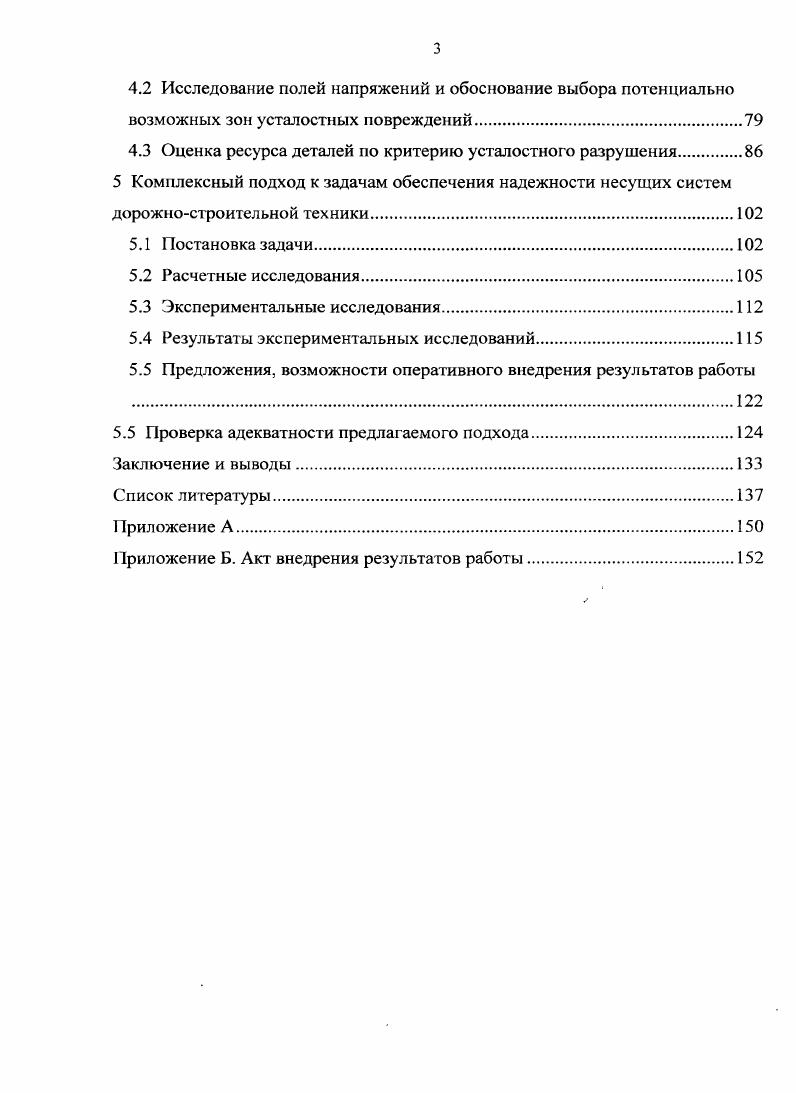 1.3 Методы расчета усталостной долговечности. 