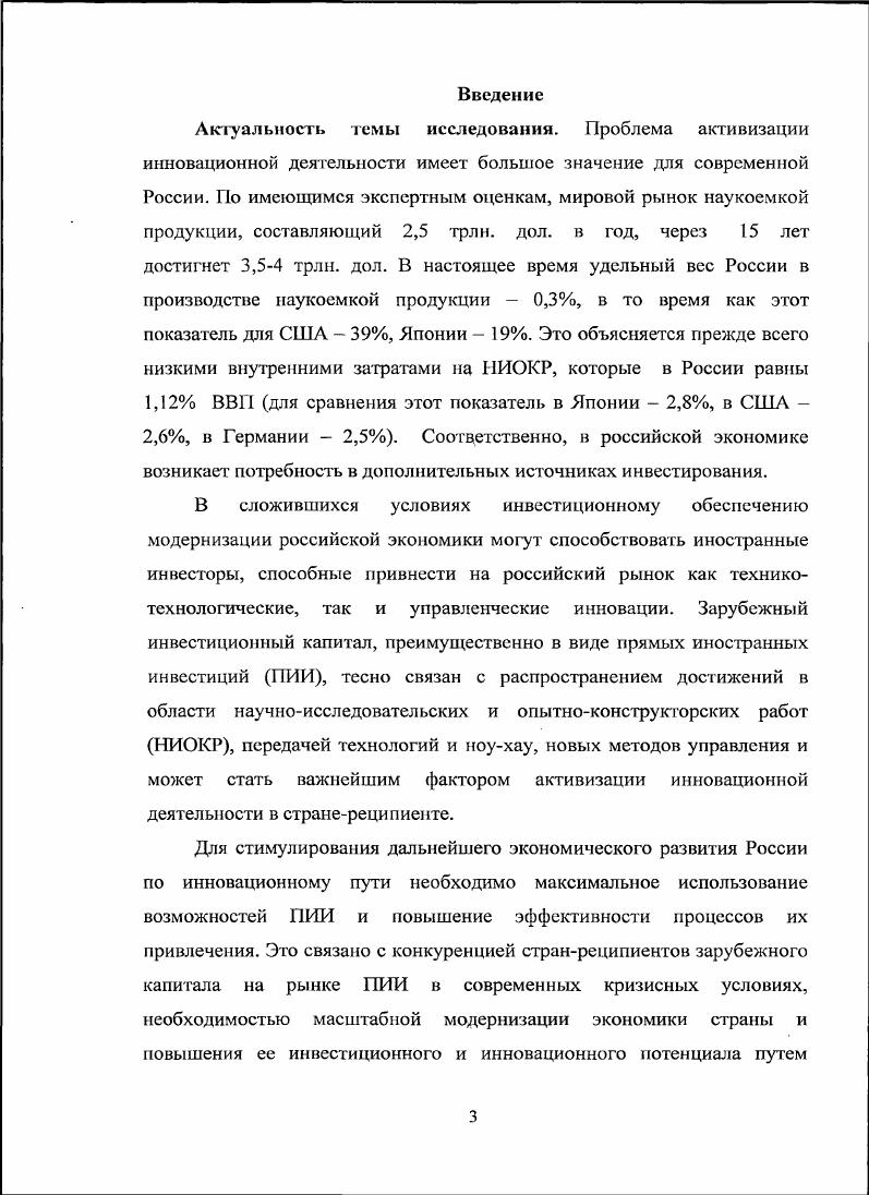 1.2. Теории ПИИ анализ и систематизация с позиции влияния