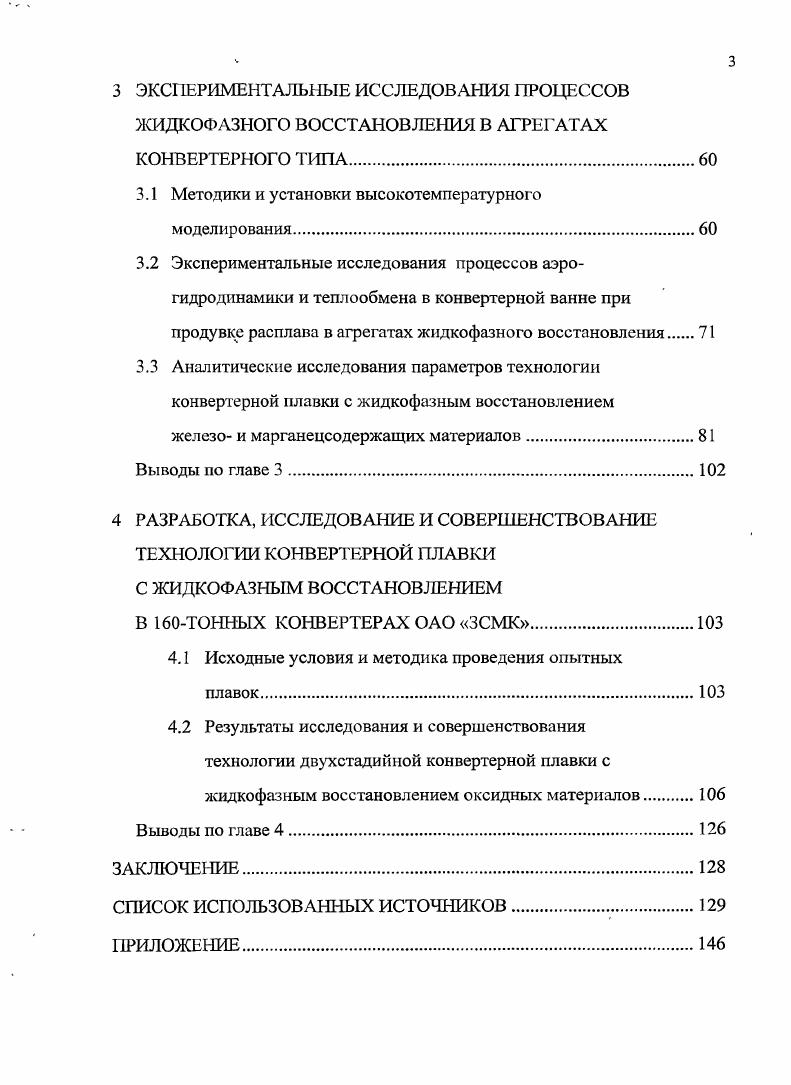 2 ТЕРМОДИНАМИЧЕСКИЙ АНАЛИЗ РЕАКЦИЙ ВОССТАНОВЛЕНИЯ ОКСИДОВ ЖЕЛЕЗА И МАРГАНЦА