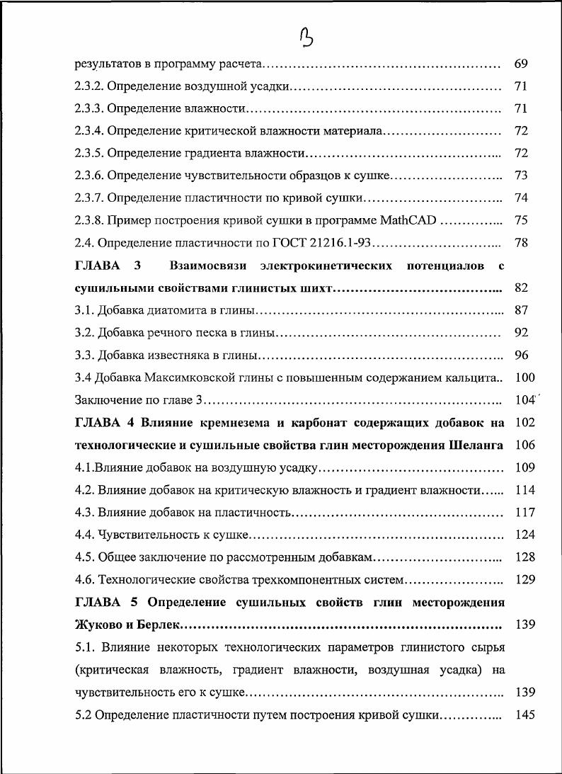 1.2. Минеральный состав частиц глинистых частиц 