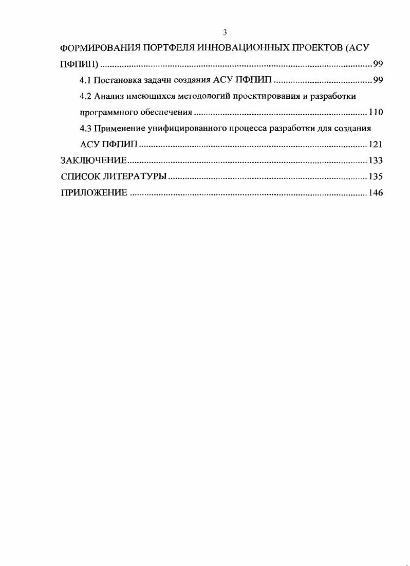 1.3 Организация управления научнотехническим развитием в ОАО РЖД