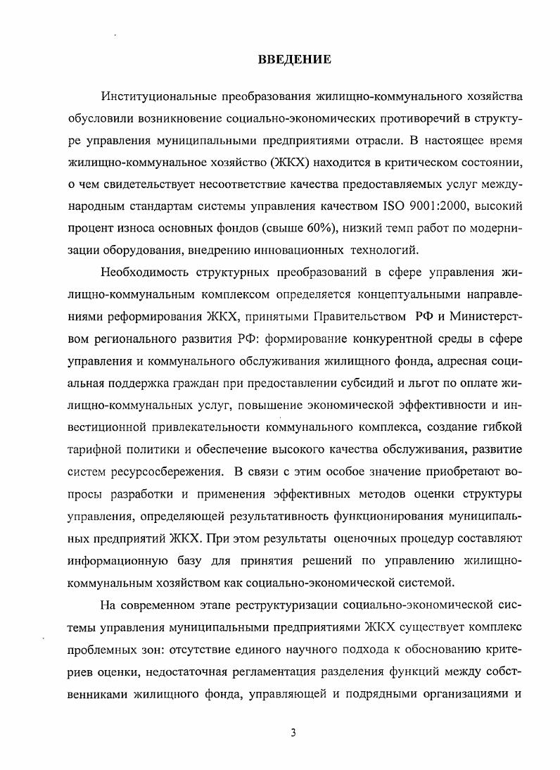 КОММУНАЛЬНОГО ХОЗЯЙСТВА ПЕНЗЕНСКОЙ ОБЛАСТИ.