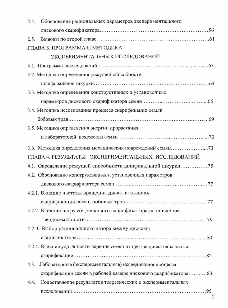 1.3.1. Комбайновая уборка семенников бобовых трав.