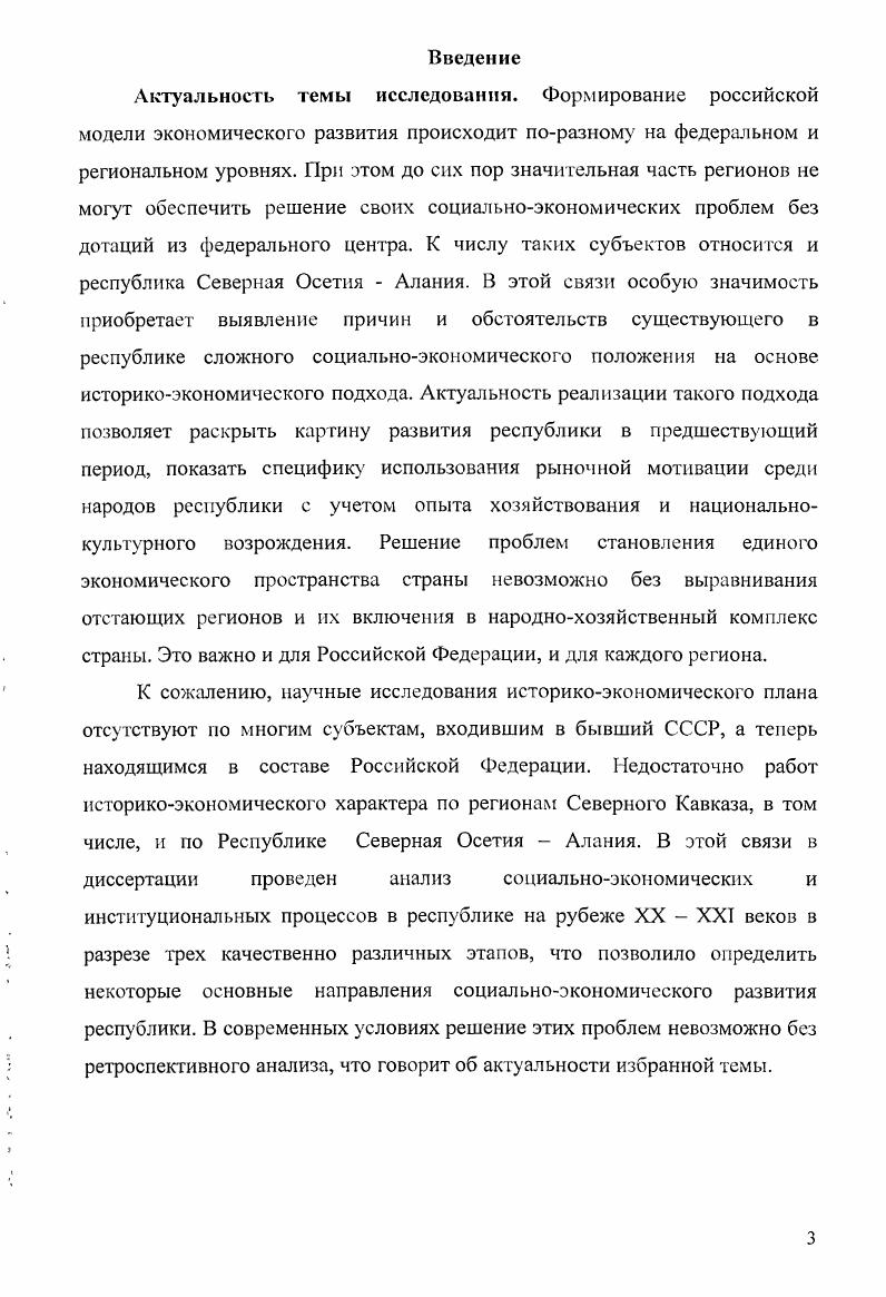 1.2. Состояние промышленности республики Северная Осетия 