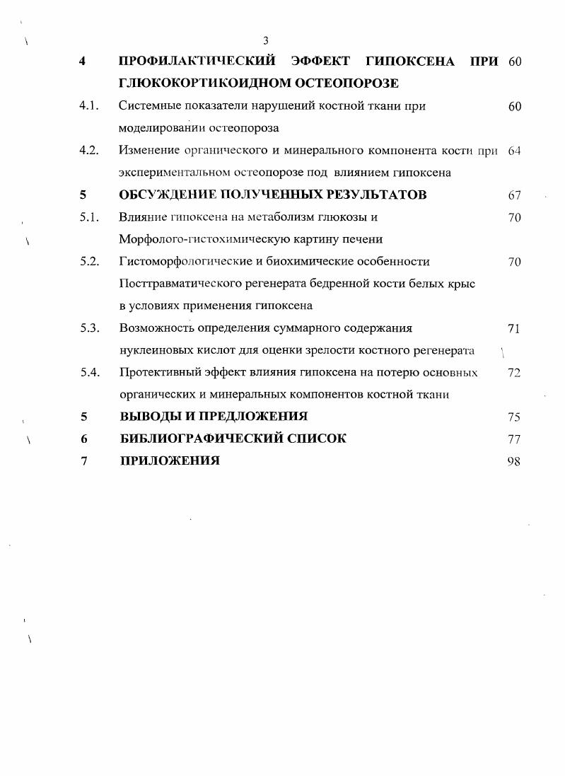 Содержание Сокращения, прил1снс1шмс в работе ВВЕДЕНИЕ ОБЗОР ЛИТЕРАТУРЫ