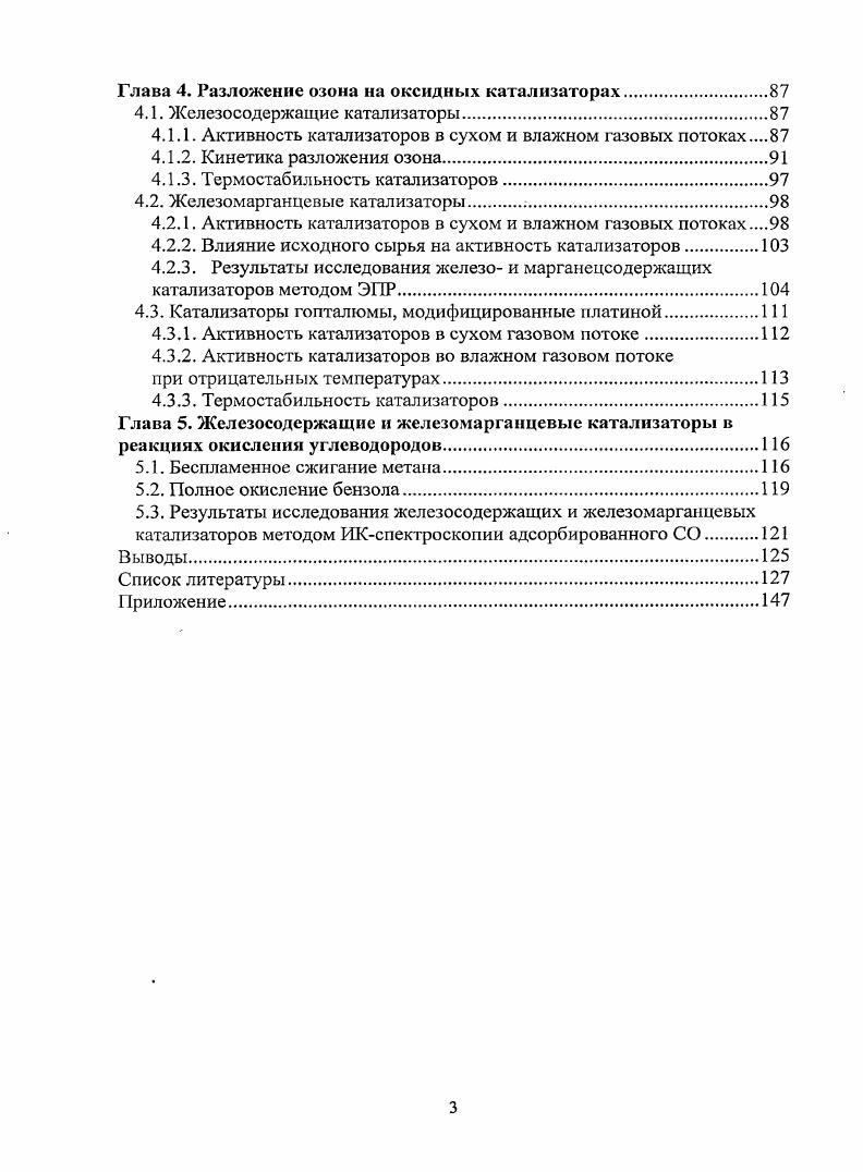 1.2. Каталитическое разложение озона