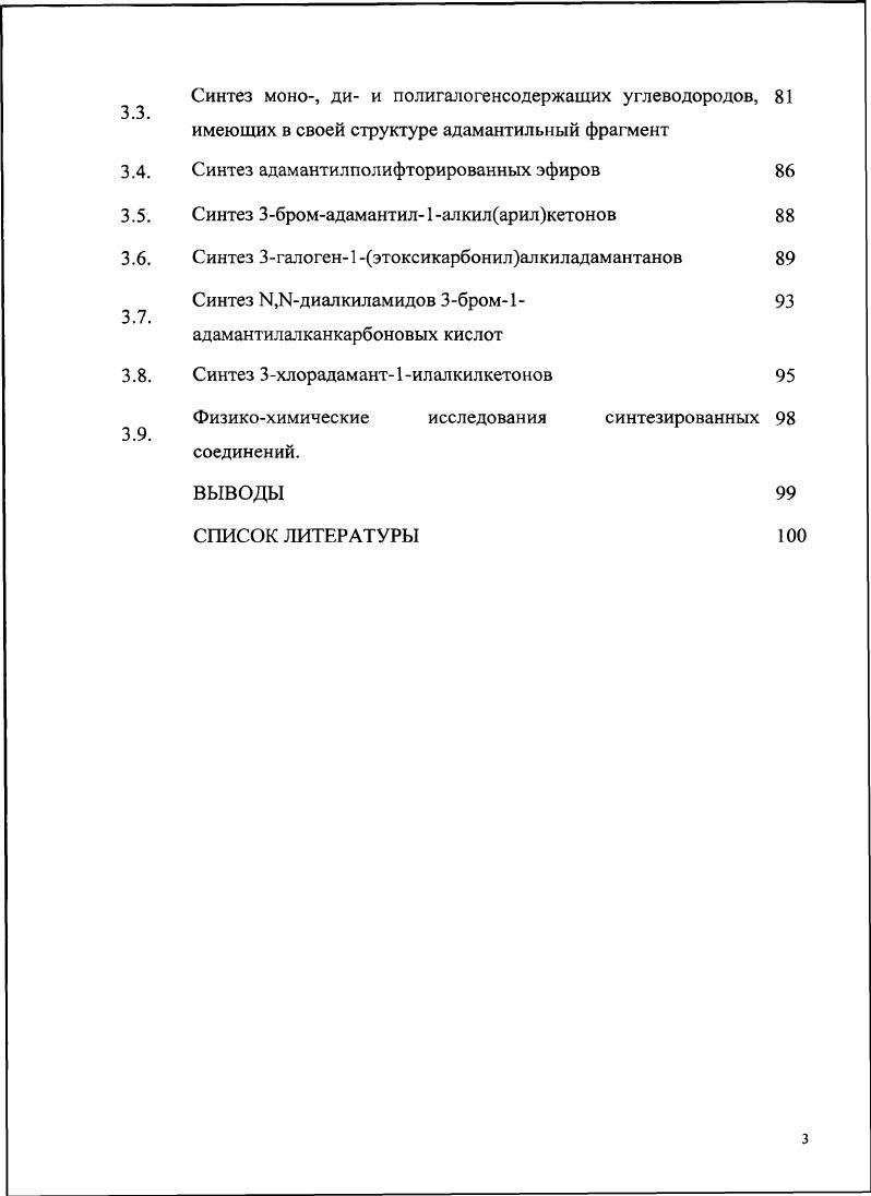 1.2. 1,3Дегидроадамантан. Получение и химическое строение 